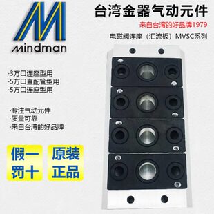 V0电磁阀P汇器SC 1826金 M流 V板0046 30台湾220 SC10M底座