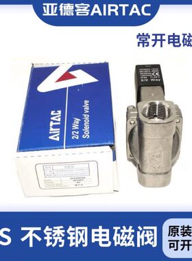 0/亚德客-体不锈钢/F常E电磁阀0-2KS原装 1550-//C开10B50/流AS2K
