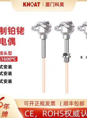 型刚玉管0P0耐高温13度0RB温度传感器探头型型铑WR热电偶16铂型S