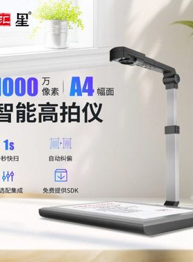 智汇星捷宇拍仪智汇星清JY104C扫描仪 速扫描1000万像素