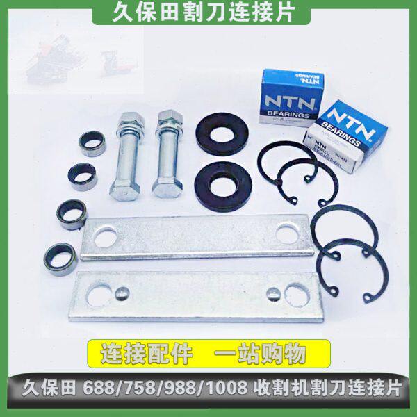 688配件接/垫片/割久保田98100收割机8台连片75割刀/88