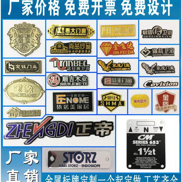 铭牌腐蚀铜锌金属 电标牌铁铝定制定做拉丝不锈钢 高光镀印刷合金