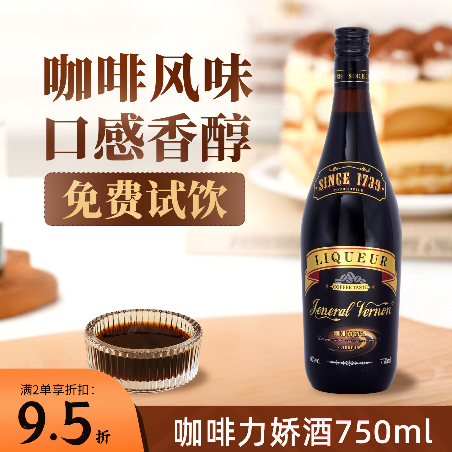 {保真}咖啡酒750ml烘焙调酒两用