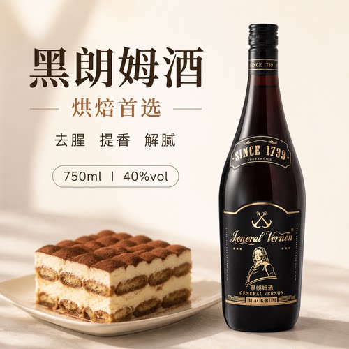 黑朗姆酒家用烘焙专用调味酒