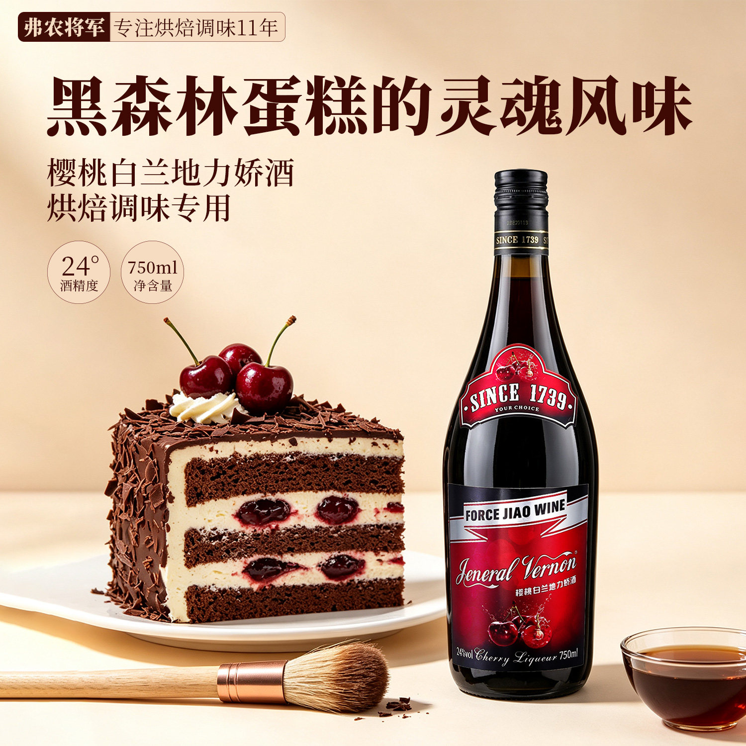 黑森林樱桃蛋糕家庭版烘焙调味专用酒樱桃白兰地力娇酒750ml