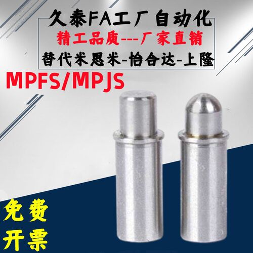 MPJS/MPFS 1.5-1.5 2-1.5 3-3 4-3 5-4 平头销小径弹簧柱塞短型
