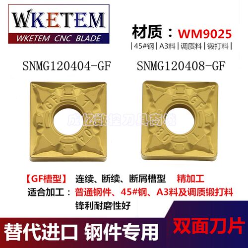 连续断续正四方数控刀片SNMG120408 04 GF机夹刀粒45钢A3调质包邮