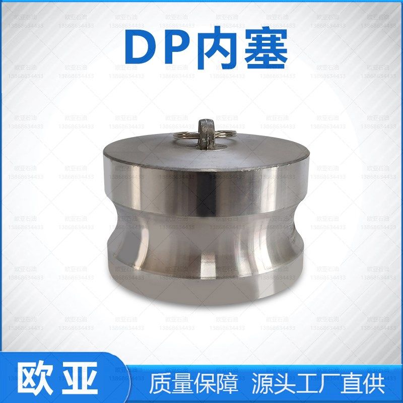 DP型内塞铝合金快速接头2.5寸3寸4寸6寸卸油口密封盖堵盖堵头包邮