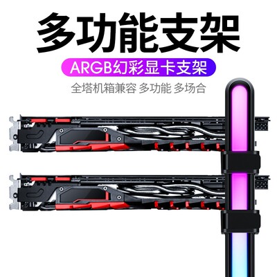 RGB显卡千斤顶华硕主板AURA神光同步显卡支架防弯散热器支撑杆托