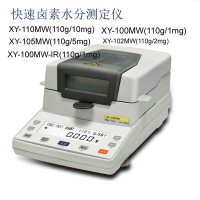 幸运牌纸张水分测定仪 XY-100MW卤素水分仪粮食谷物精度水份仪