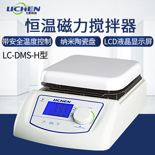 力辰科技实验室磁力搅拌器LC-DMS-S数显加热恒温磁力小型搅拌机