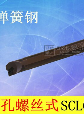 弹簧钢 内孔刀95度 S06H/S07K/S08K/S10K/S12M/S14N/S16Q-SCLCR06