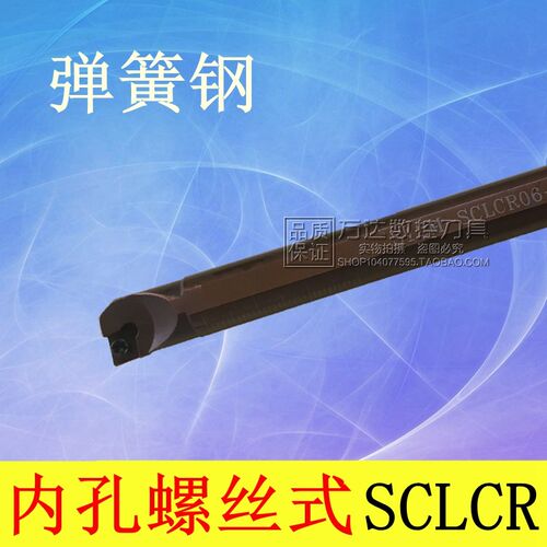 弹簧钢 内孔刀95度 S06H/S07K/S08K/S10K/S12M/S14N/S16Q-SCLCR06