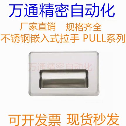 不锈钢嵌入式拉手 PULL-109 PULL-116 把手