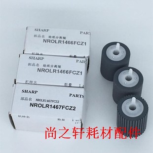 960 纸搓 850 纸盒搓纸轮 搓纸轮 9008 904 1100 950 夏普MX 原装