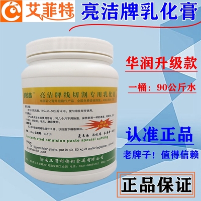 线切割配件大全华润亮洁牌乳化膏中走丝环保型水基液皂化液工作液