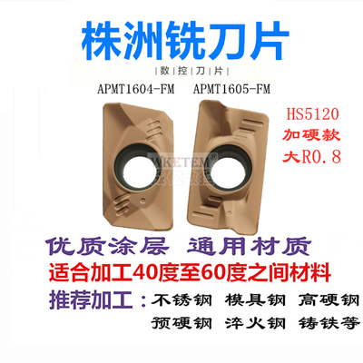 哈德斯T数控铣刀片APMT1135 1604 1605 R4 R6 HS5130 HS5120 加硬