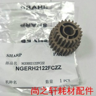 2018UC 2318 2338 原装 2638 3138 NC定影驱动齿轮2122 夏普