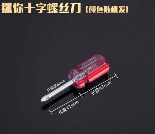 短螺丝刀迷你两用萝卜头十字一字梅花平口短柄小起子改锥手动汽修