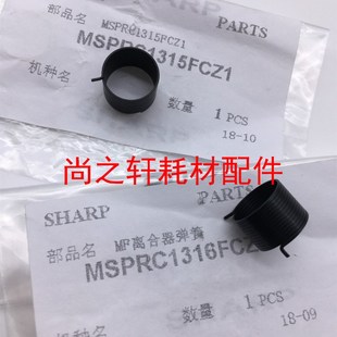 AR1808 2008 手送离合器扭簧 全新 弹簧 2328 夏普 2035 原装 2038