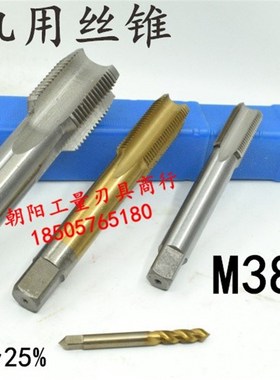 机用丝锥M38M39x4x3x2.5x2x1.75x1.5x1.25x1x0.75x0.5丝攻螺纹