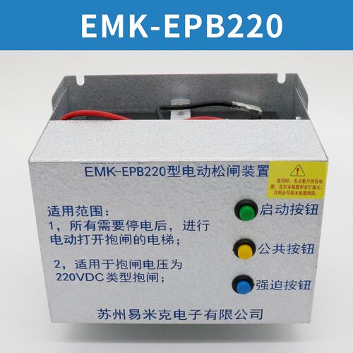 易米克电动松闸装置EMK-EPB110 220DC110V无机房松闸装置电梯配件