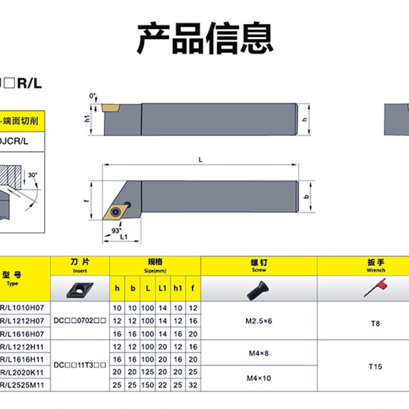 93度数控车床刀杆SDJCR2020K11/1616H11/07台阶刀具外圆尖刀刀杆