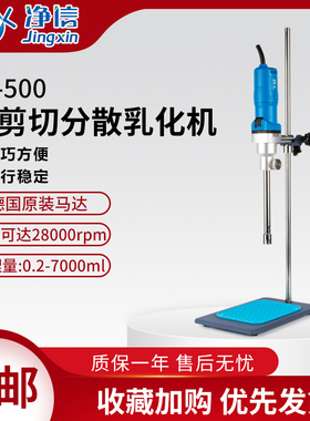 净信高速剪切分散乳化机FR-500组织匀浆机均质仪搅拌机液体混合器