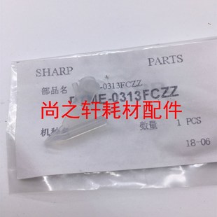 654 MX754 6508 7508定影下分离爪 分离爪 原装 下爪 夏普