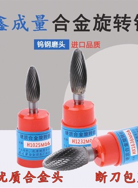 XCL硬质合金旋转锉钨钢磨头椭圆交叉单齿HX/H0618/H0820/H1025M06