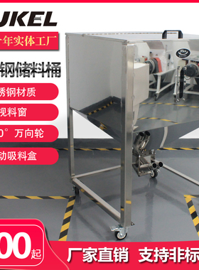 50kg 不锈钢储料桶塑料200kg原料储存箱大促周转储存箱移动吸料盒