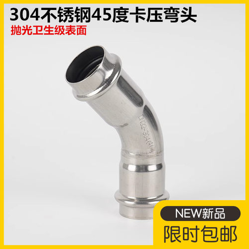 304不锈钢卡压式45度弯头薄壁水管等径接头配件直角双卡压管件15