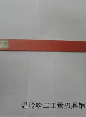 哈二机用锯条/新包装/W4材料 600*45*2.5*4