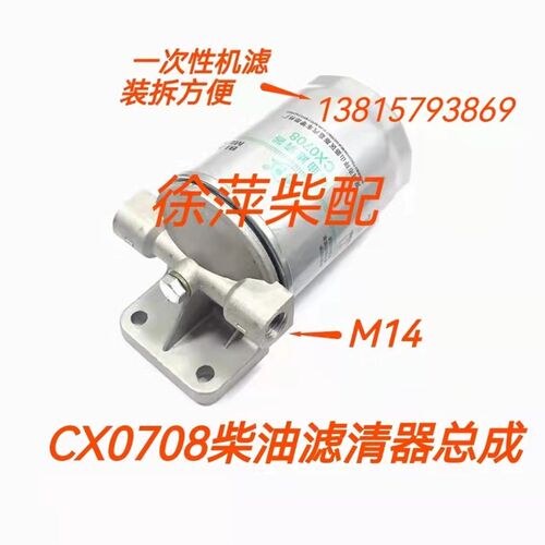 新柴490/495柴滤总成cx0708 CX0708柴油滤芯总成 杭叉合力490叉车