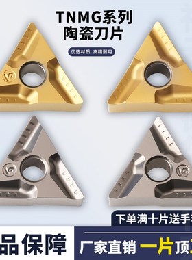 金属陶瓷三角形数控刀片TNMG160404R-VF 160408L-VF金属黄色陶瓷
