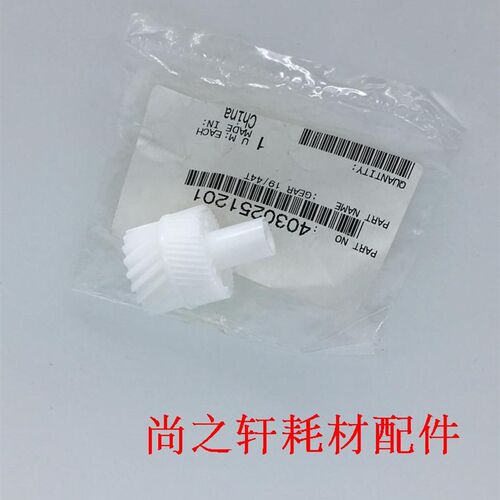 原装 震旦AD258 358 288 268 368 429 289 显影驱动齿轮 带动显影