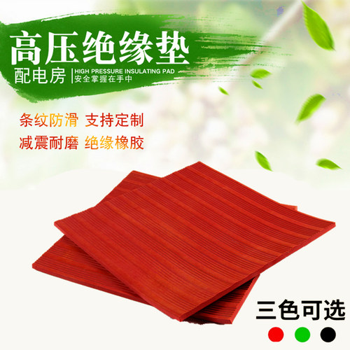 高压绝缘垫 配电房专用橡胶皮垫绝缘胶垫10KV地毯绝缘板垫3/5/8mm