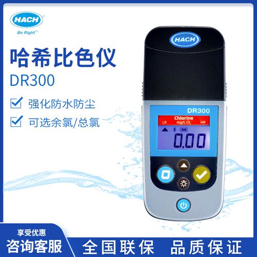 HACH/哈希 DR300/900 便携比色计余氯总氯二氧化氯水质检测仪