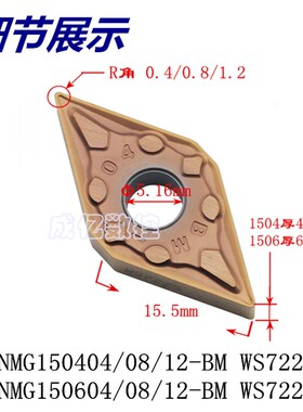 株洲数控车刀片DNMG150404/08/12 150604/08/12-BM WS7225 不锈钢