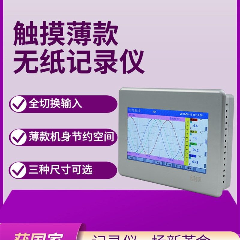 虹润触摸薄款无纸记录仪温度压力液位高精度工业级数据监测仪T710,纺织面料/辅料/配套,服装加工设备,淘宝优惠券,粉丝福利购,淘宝优惠卷