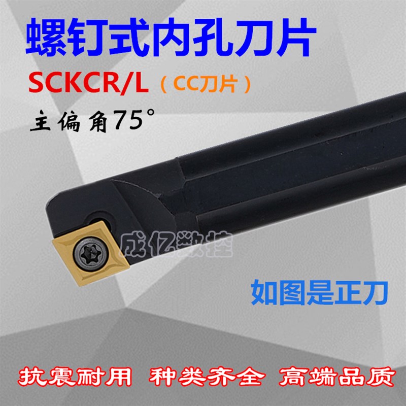 75度数控车刀杆钝角内孔刀S12M/S16Q-SCKCR/L06/09车床内孔车刀杆