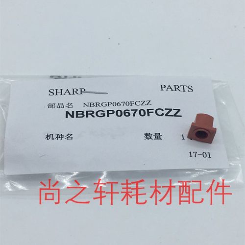 原装夏普 350 450 3511 4511 4512 3512 351 451N定影清洁辊 轴套