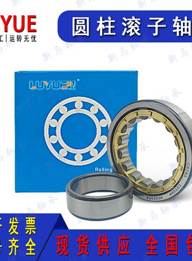 鲁越圆柱滚子轴承NU1004EM NU1005EM NU1006EM NU1007EM NU1008EM
