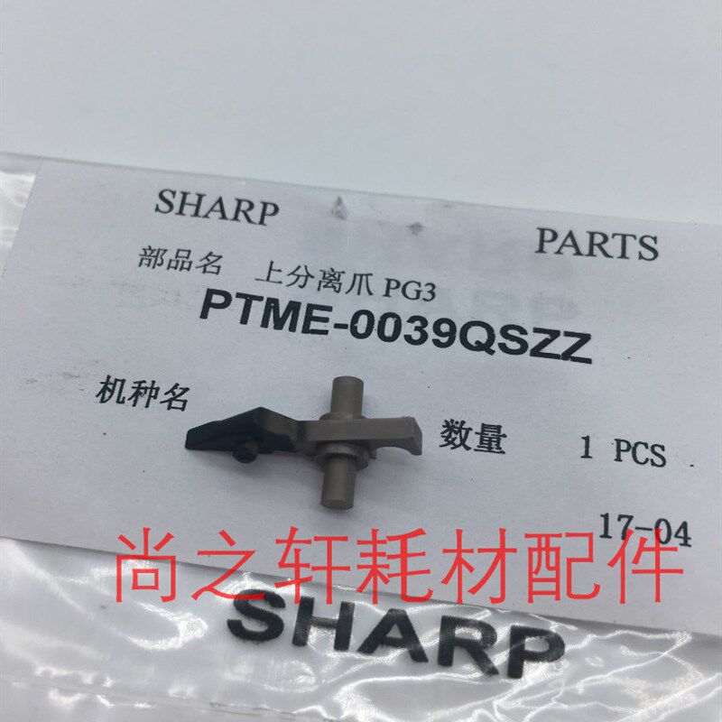 夏普AR 2048 2348 2648 3148 2658 3158 U N S D 定影 上分离爪