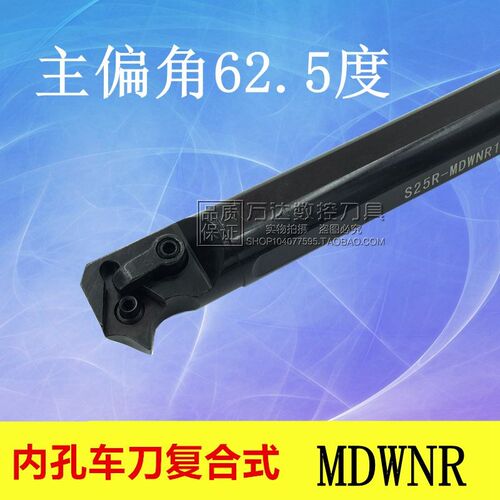 内孔车刀复合式62.5度S20R-MDWNL11/S25S/S32T/S40T-MDWNL15