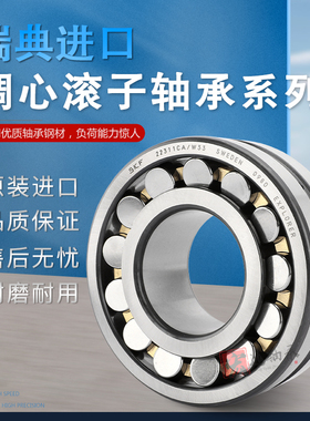 瑞典SKF调心滚子轴承22308 22309 22310  22311 CA CC E K W33 C3