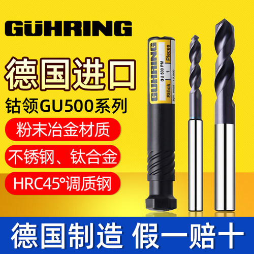 德国钴领钻头GUHRING高速钢粉末冶金钴岭合金钻不锈钢/钛合金6005