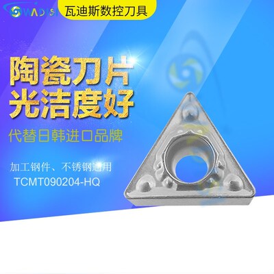 TCMT090204HQ金属陶瓷TN60三角形镗孔数控车床刀片内孔刀粒车钢件