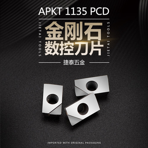 金刚石刀片PCD CBN基体铝用刀片 APMT1604刀粒1135 金刚石铣刀片