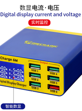维修佬 USB多口充电器手机平板快充智能数显多接口多孔iCharge 6M